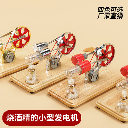 四色斯特林发电机发动机教学模型科学制作外燃物理实验科教玩具