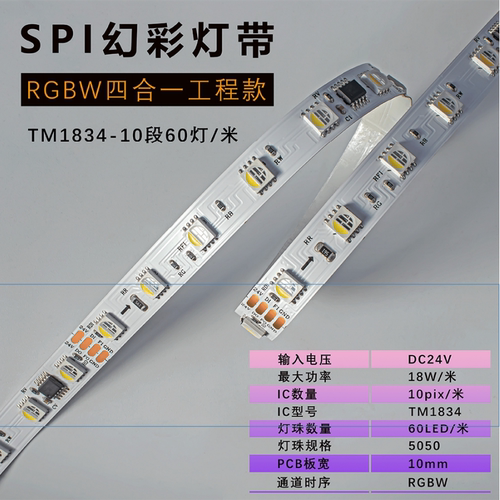 更元幻彩断点续传RGBW