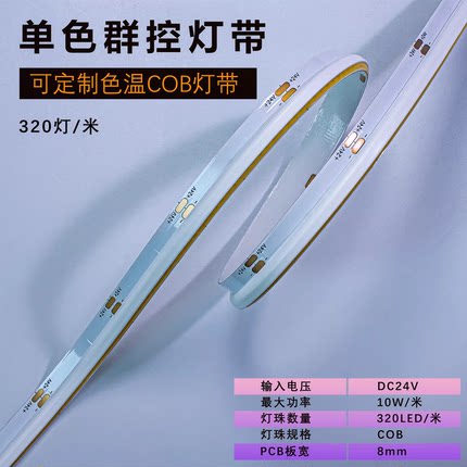 侧发光320灯COB柔性灯带10W8mm90显超窄空间LED灯条CSP DC24V白光