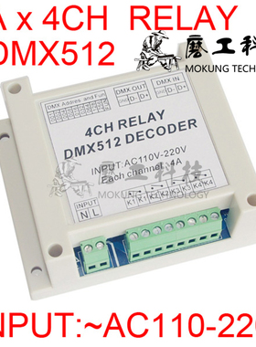 led 控制器 解码器 继电器DMX-RELAY-4CH-220 AC110-220V  4A*4CH
