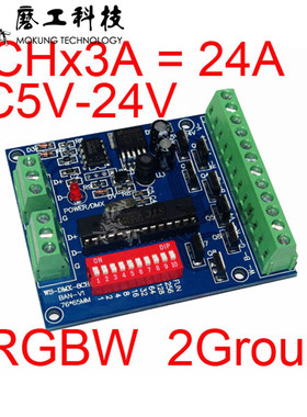 LED控制器 DMX恒压板共阳 WS-DMX-8CH-BAN-V1控制器DC5V-24V 24A