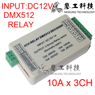 DMX512解码器WS-DMX-RELAY-3CH DMX控制器 灯带模组点光源继电器