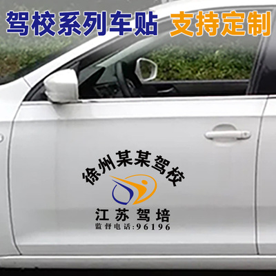 江苏驾校贴纸后档拉花文字教练车