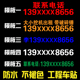 数字自粘防水反光 吊车手机号广告贴纸定做 挖机出租电话号码 定制
