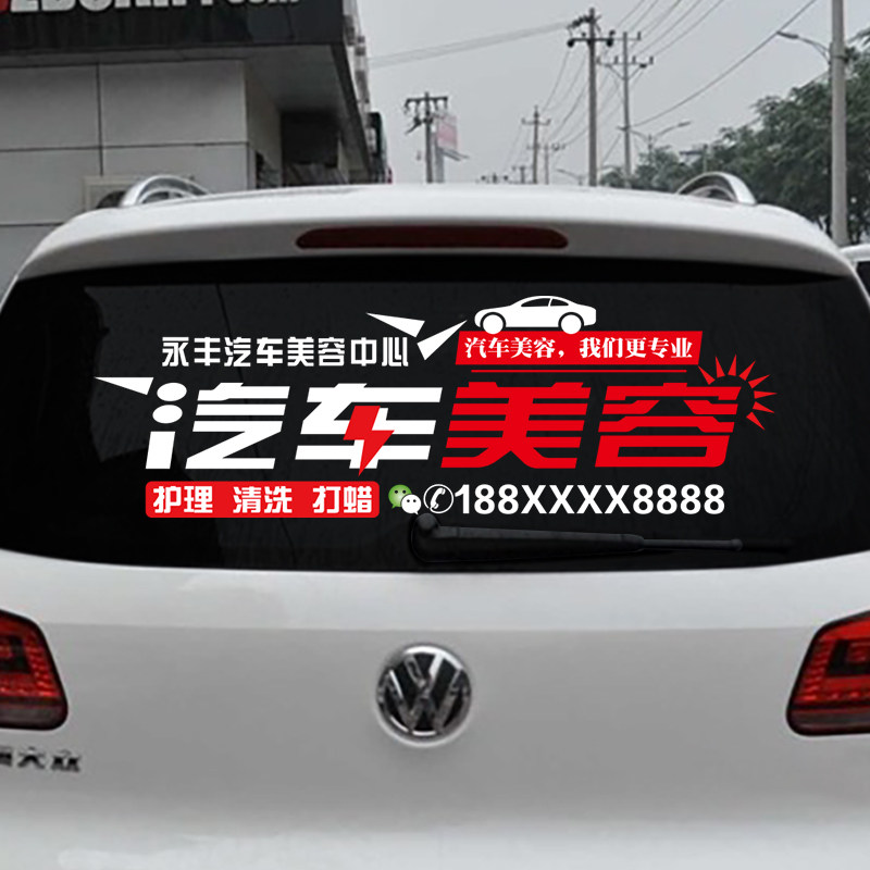 后窗玻璃反光文字汽修美容贴纸图片