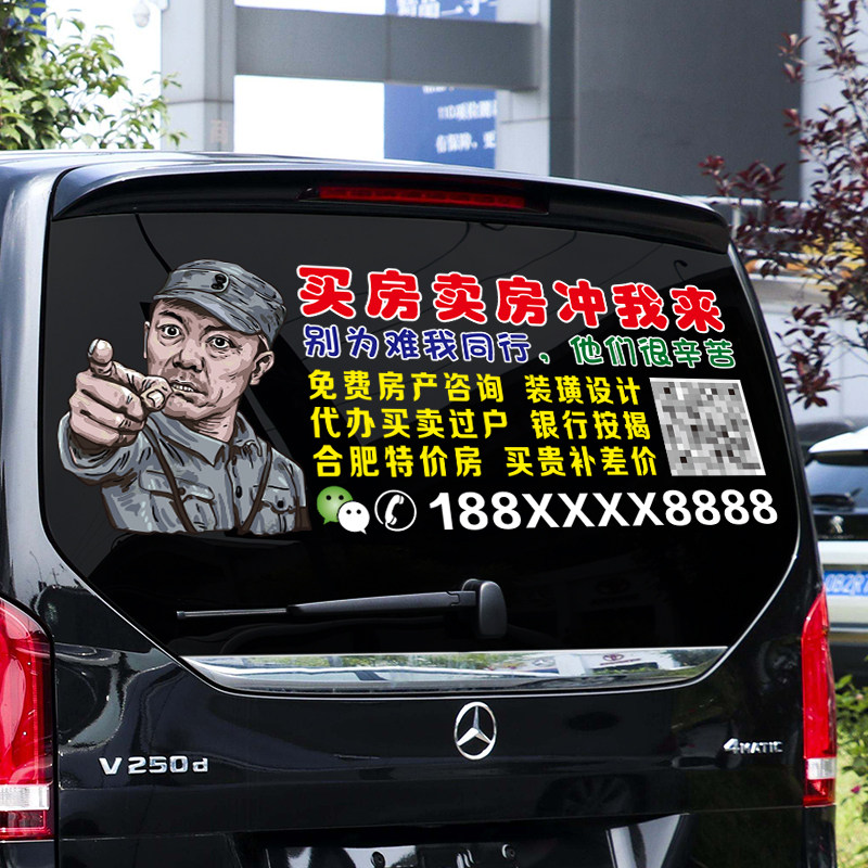 买房卖房房地产中介汽车后窗玻璃广告贴纸定制装饰车身图案车贴