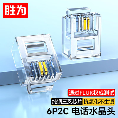 6P2C电话水晶头rj11通用型