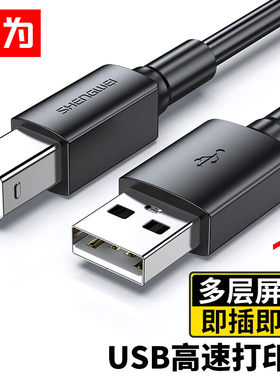 胜为打印机线高速打印不失真