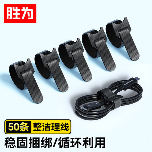 胜为CMST050B电脑理线带  猫眼魔术贴扎带数据线收纳固定理线器