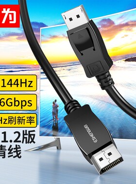 胜为DP高清线 2K*4KDisplayPort公对公1.2版电脑连接显示器视频线