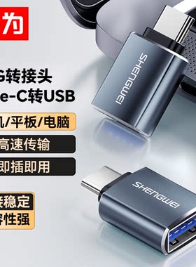 胜为Type-c转USB3.2 OTG转接头 安卓手机数据充电线转换器AR-102B