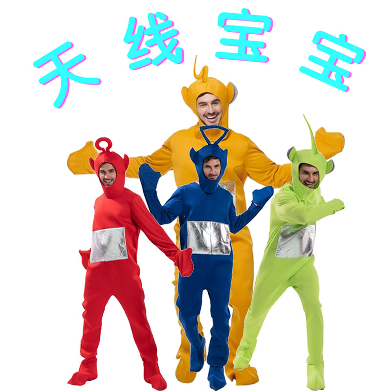 成人扮演天线宝宝衣服幼儿亲子节目演出服卡通造型纯色连体衣
