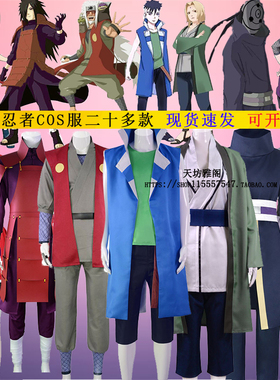 火影忍者cos服 纲手婆婆川木佐助宇智波斑日向雏田小樱宇智波带土