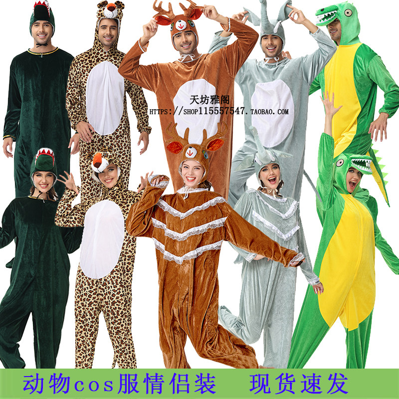 万圣节动物cos服 驯鹿霸王龙金钱豹天鹅鹦鹉鳄鱼兔子大象情侣服装