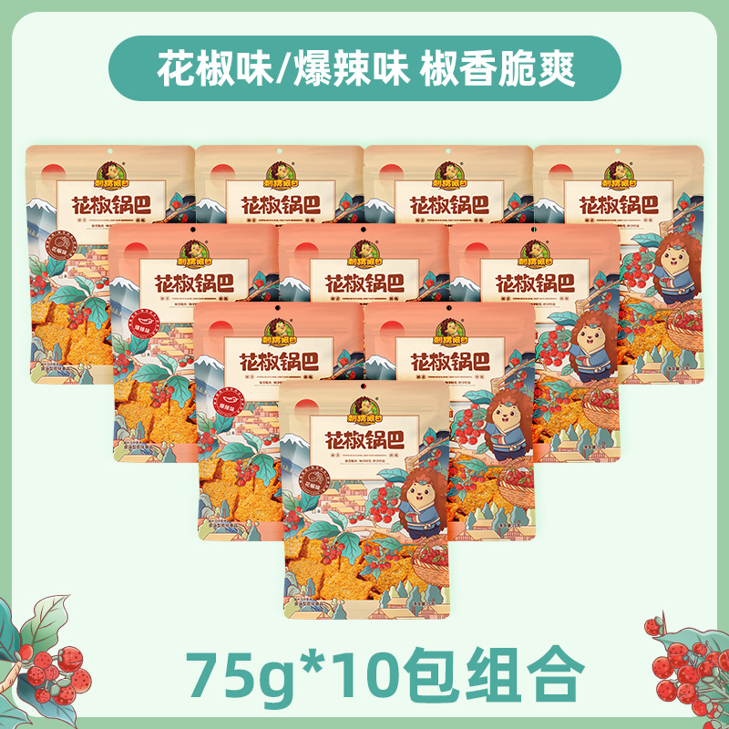 刺猬阿甘 膨化休闲零食花椒锅巴花椒味爆辣味75g