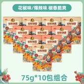 刺猬阿甘 膨化休闲零食花椒锅巴花椒味爆辣味75g