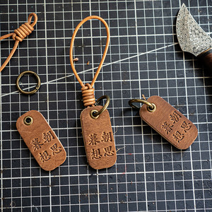 YUANGU原古皮具手作影视同款 手工制作植鞣皮朝思暮想同款钥匙扣真皮挂件 情人节礼物