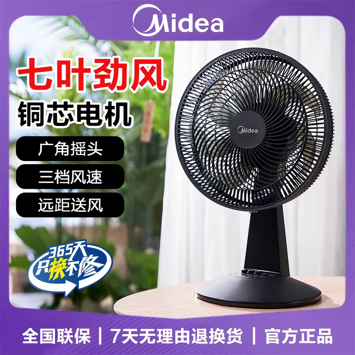 美的电风扇家用台式台扇超音静2026新款大风力摇头小型办公室桌面