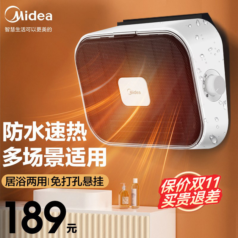 美的暖风机浴室取暖器家用节能速热神器电暖器卫生间洗澡间电暖气