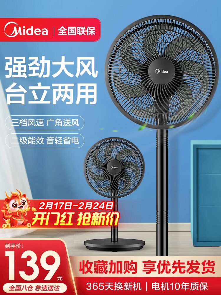 美的电风扇落地扇家用大风力立式强力节能摇头台式七叶电扇宿舍
