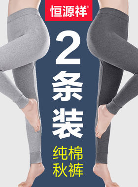 恒源祥纯棉秋裤女士全棉保暖裤棉毛裤加肥加大码宽松秋冬季打底裤