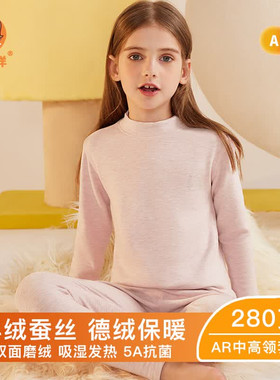 恒源祥AR羊绒桑蚕丝女童保暖内衣套装德绒发热儿童秋衣裤磨绒冬季