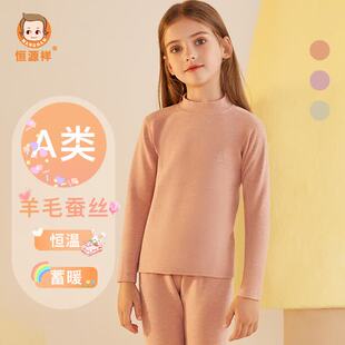 恒源祥德绒发热ATR女童保暖内衣套装桑蚕丝羊毛男童磨绒秋衣秋裤