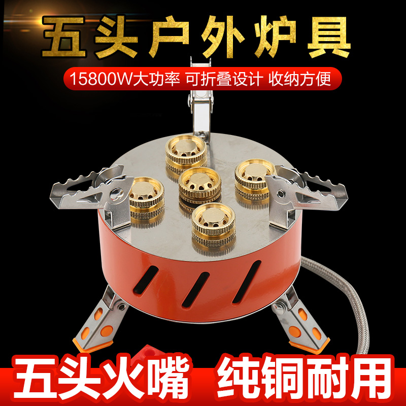 5头户外炉具登山队zyzy便携露野营餐五星大功率猛火煤燃气灶装备