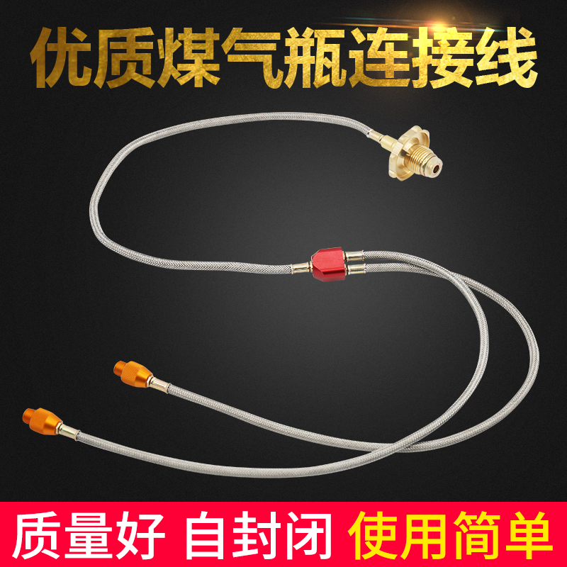 zyzy登山队 户外炉头煤气瓶连接线 液化气罐转接管炉具野营转换头