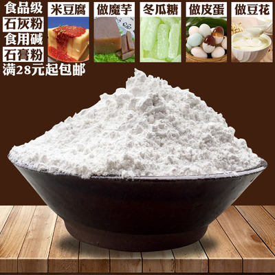 食用氢氧化钙石灰粉纯碱