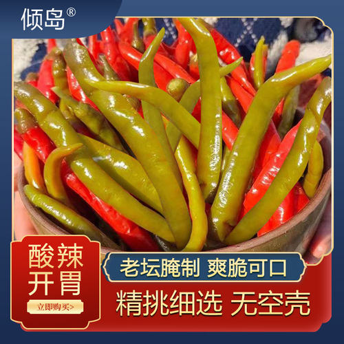 重庆特产青红酸辣椒腌制酸辣子