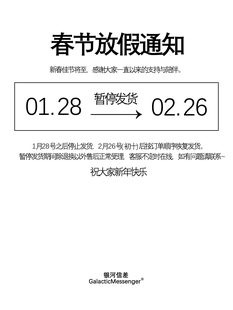 春节店休 暂时下架