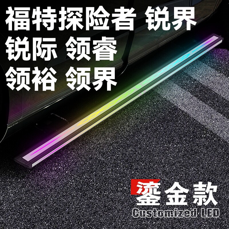 适用于福特探险者电动踏板锐界翼虎领界锐际领裕领睿自动侧脚踏板