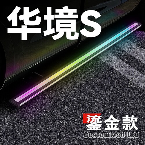 适用于2026款华境S电动踏板华境s自动伸缩迎宾脚踏板侧踏板智能