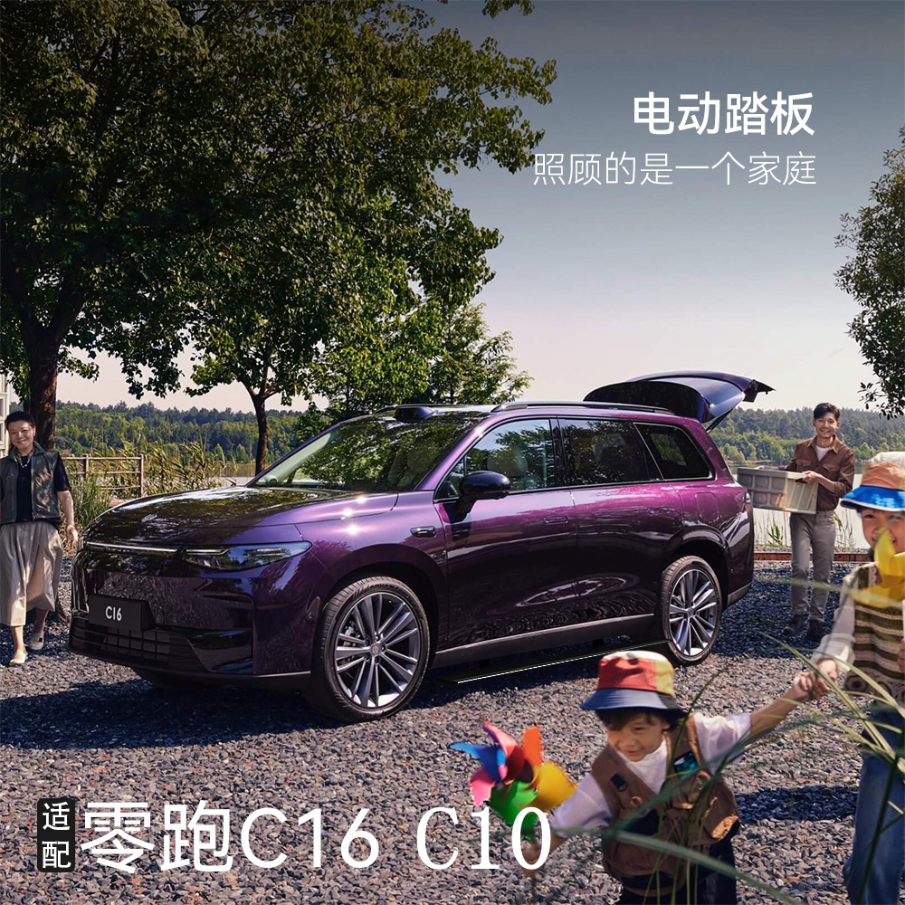 適用于零跑C16電動(dòng)踏板零跑C10自動(dòng)伸縮迎賓腳踏板側(cè)踏板智能踏板