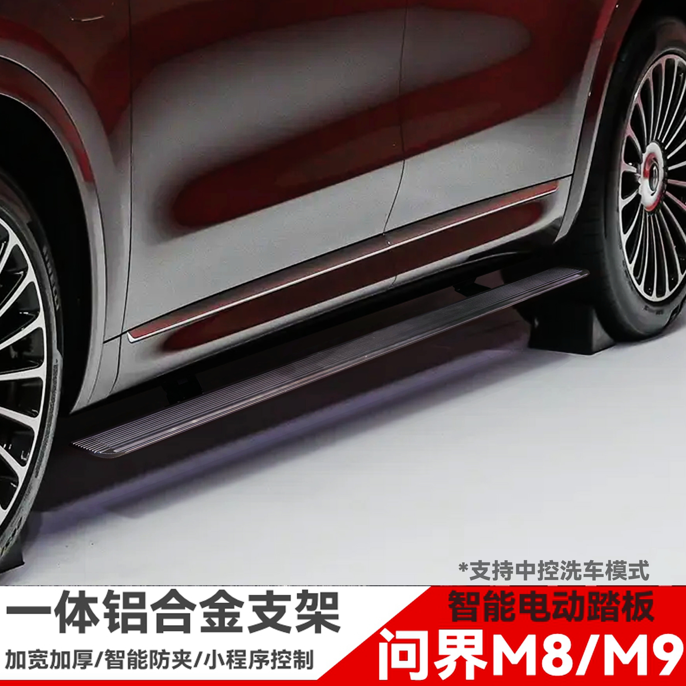 适用于新问界M8电动踏新问界M7M9自动伸缩迎宾脚踏板侧踏板原厂款