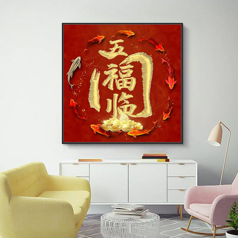 五福临门钻石画九鱼聚财钻石绣客厅装饰画满钻手工DIY新年好运