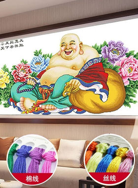 笑口常开弥勒佛十字绣2026新款