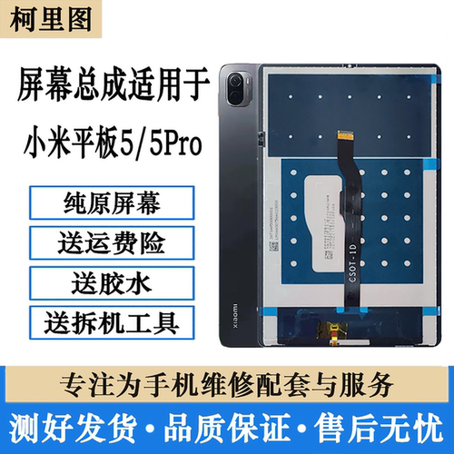 适用小米平板5/5Pro屏幕总成M2105K81AC显示触摸屏11寸内外原装屏