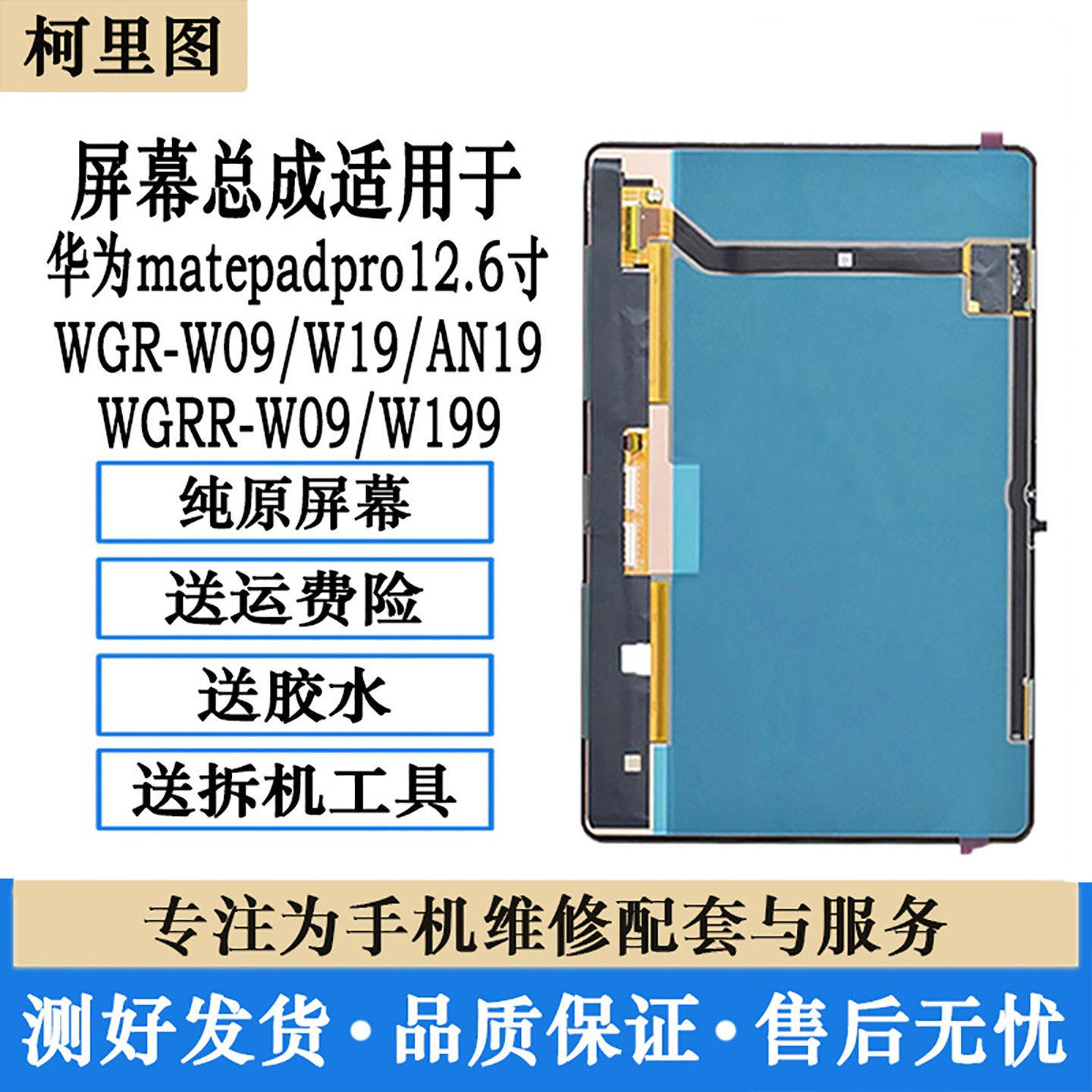 适用华为mate pad pro12.6寸屏幕总成WGR WGRR-W09/W19内外原装屏