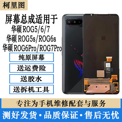 适用华硕ROG7Pro ROG5 5s ROG6 6Pro 原装显示内外一体屏幕总成