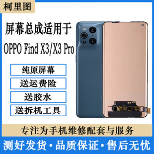 拆机屏幕总成 x3Pro原装 一加9Pro显示屏 findx3 柯里图适用OPPO