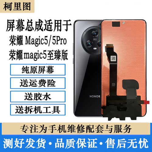 适用荣耀Magic5Pro魔术5至臻版屏幕总成显示液晶触摸内外原装屏