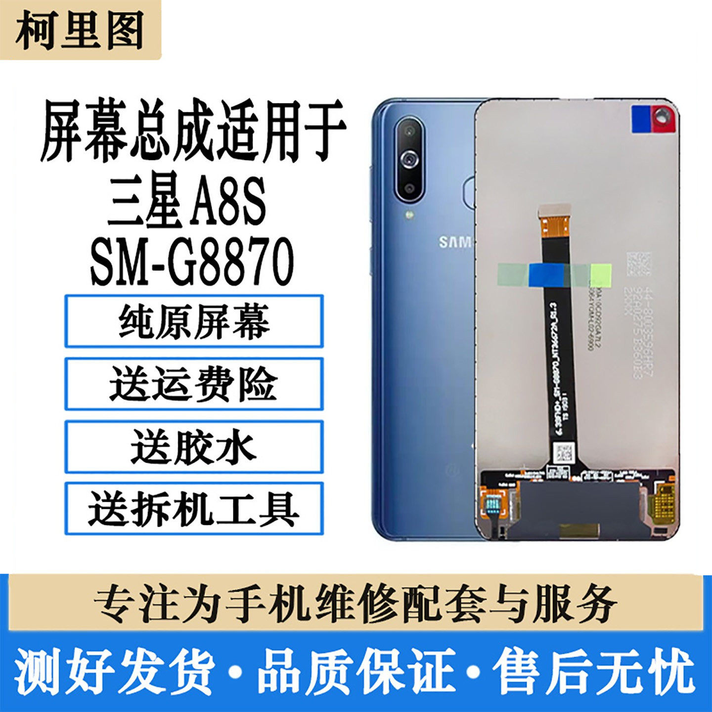 适用三星A8S SM-G8870显示液晶屏幕总成 内外触摸屏 一体原装屏