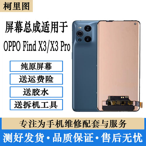 柯里图适用OPPO findx3 x3Pro原装拆机屏幕总成 一加9Pro显示屏