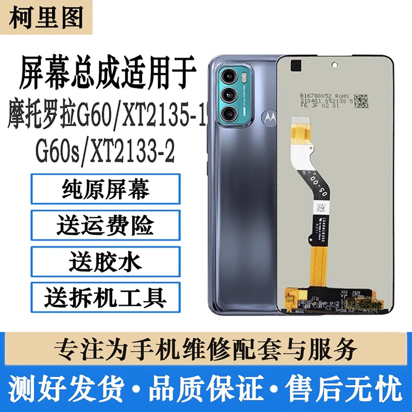 适用摩托罗拉 MOTO G60 G60S内外显示原屏G51 G40Fusion屏幕总成