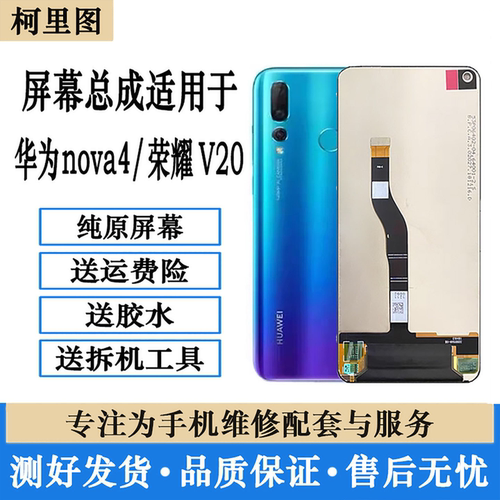 适用华为nova4 荣耀V20屏幕总成 VCE-AL00 TL00 内外显示原装带框
