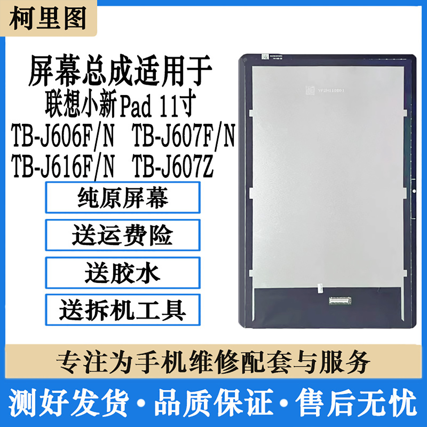 柯里图适用联想小新Pad屏幕总成11寸TB-J606F内外J607F 616N显示