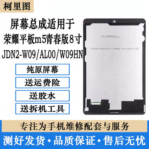 适用华为荣耀平板M5青春版8寸JDN2-W09屏幕总成AL00 AL50内外屏