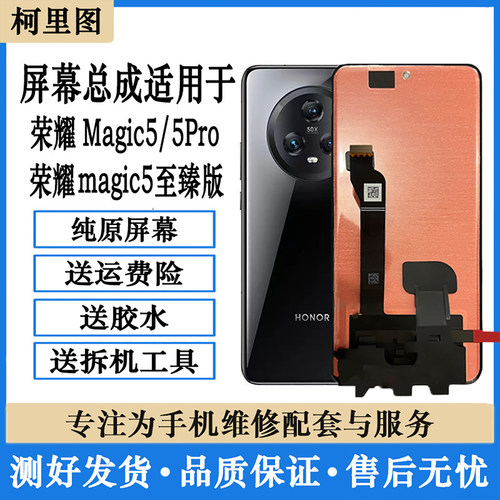 柯里图适用荣耀Magic5Pro魔术5至臻版屏幕总成显示液晶触摸内外屏